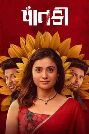 Paatki 2026 Gujarati HDTC | Hindi Full Movie
