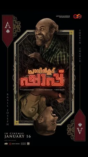 Pravinkoodu Shappu 2025
