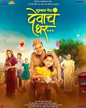 Mukkam Post Devach Ghar 2025